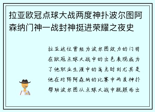 拉亚欧冠点球大战两度神扑波尔图阿森纳门神一战封神挺进荣耀之夜史