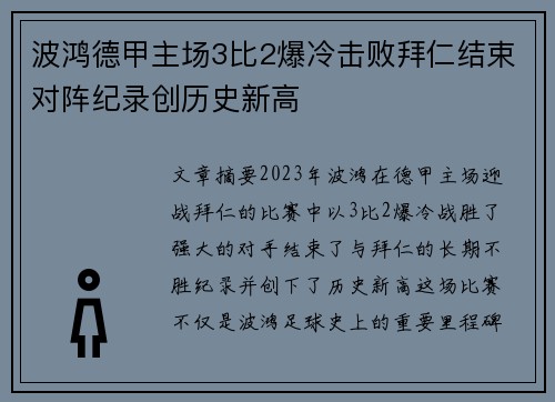 波鸿德甲主场3比2爆冷击败拜仁结束对阵纪录创历史新高