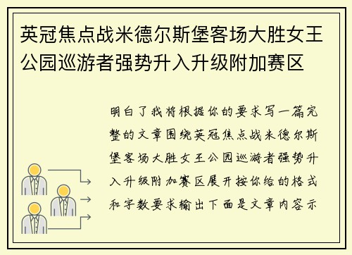 英冠焦点战米德尔斯堡客场大胜女王公园巡游者强势升入升级附加赛区