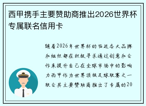 西甲携手主要赞助商推出2026世界杯专属联名信用卡